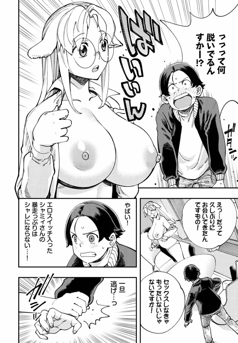 ダスコミ Vol.23 Page.109