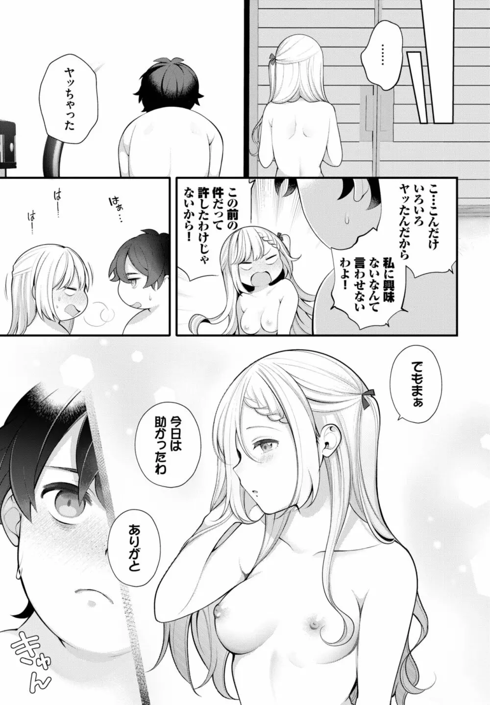 ダスコミ Vol.23 Page.24