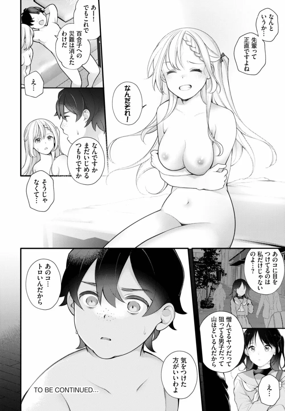 ダスコミ Vol.23 Page.25