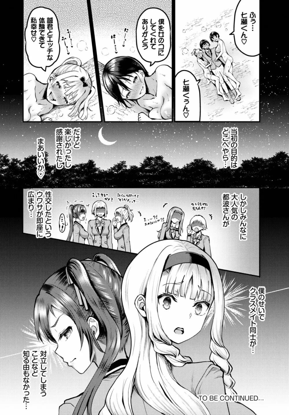 ダスコミ Vol.23 Page.67