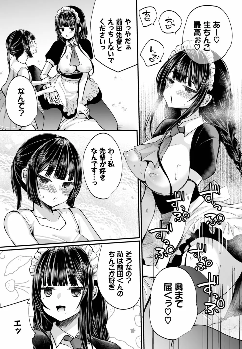 ダスコミ Vol.23 Page.79