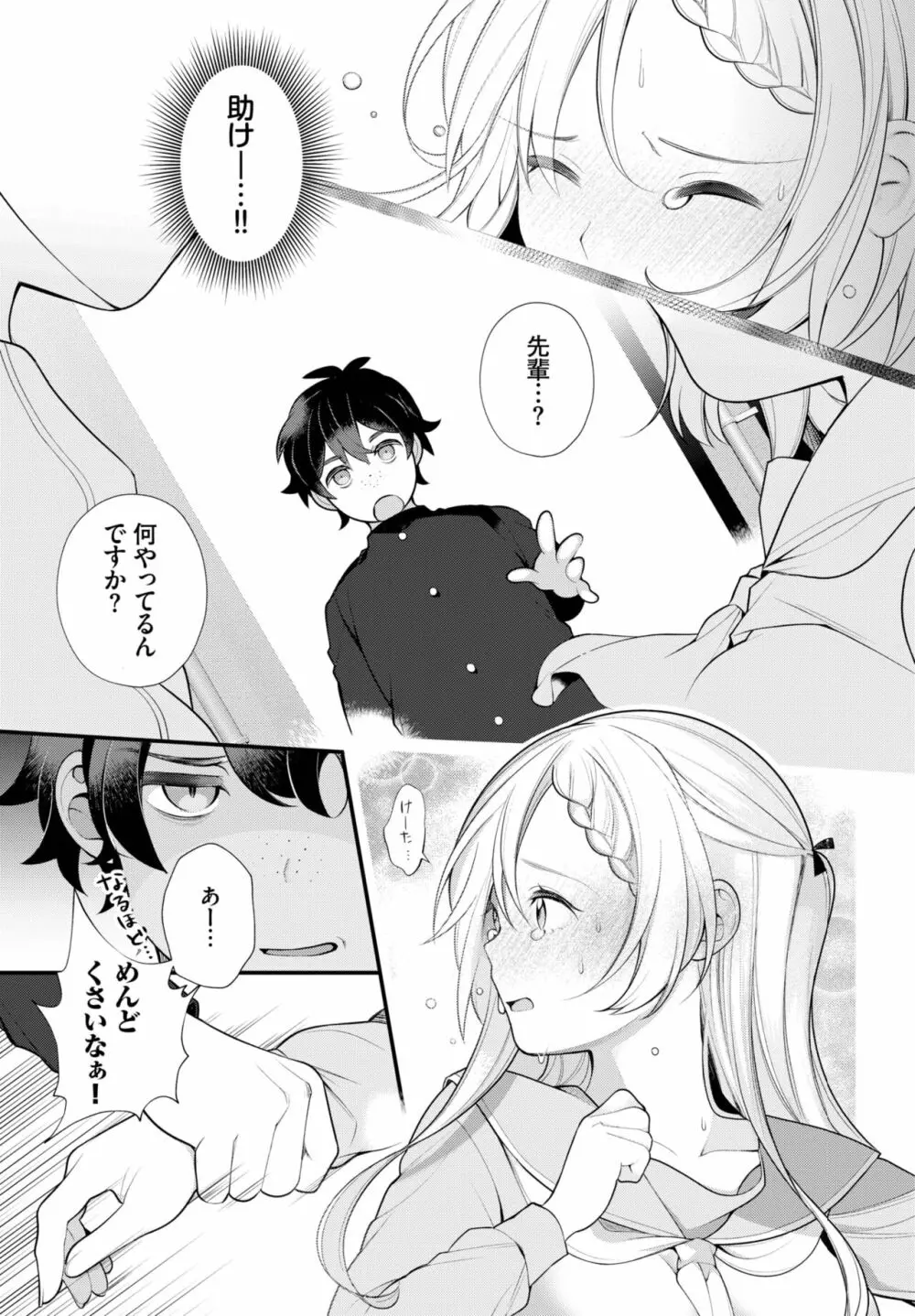 ダスコミ Vol.23 Page.8