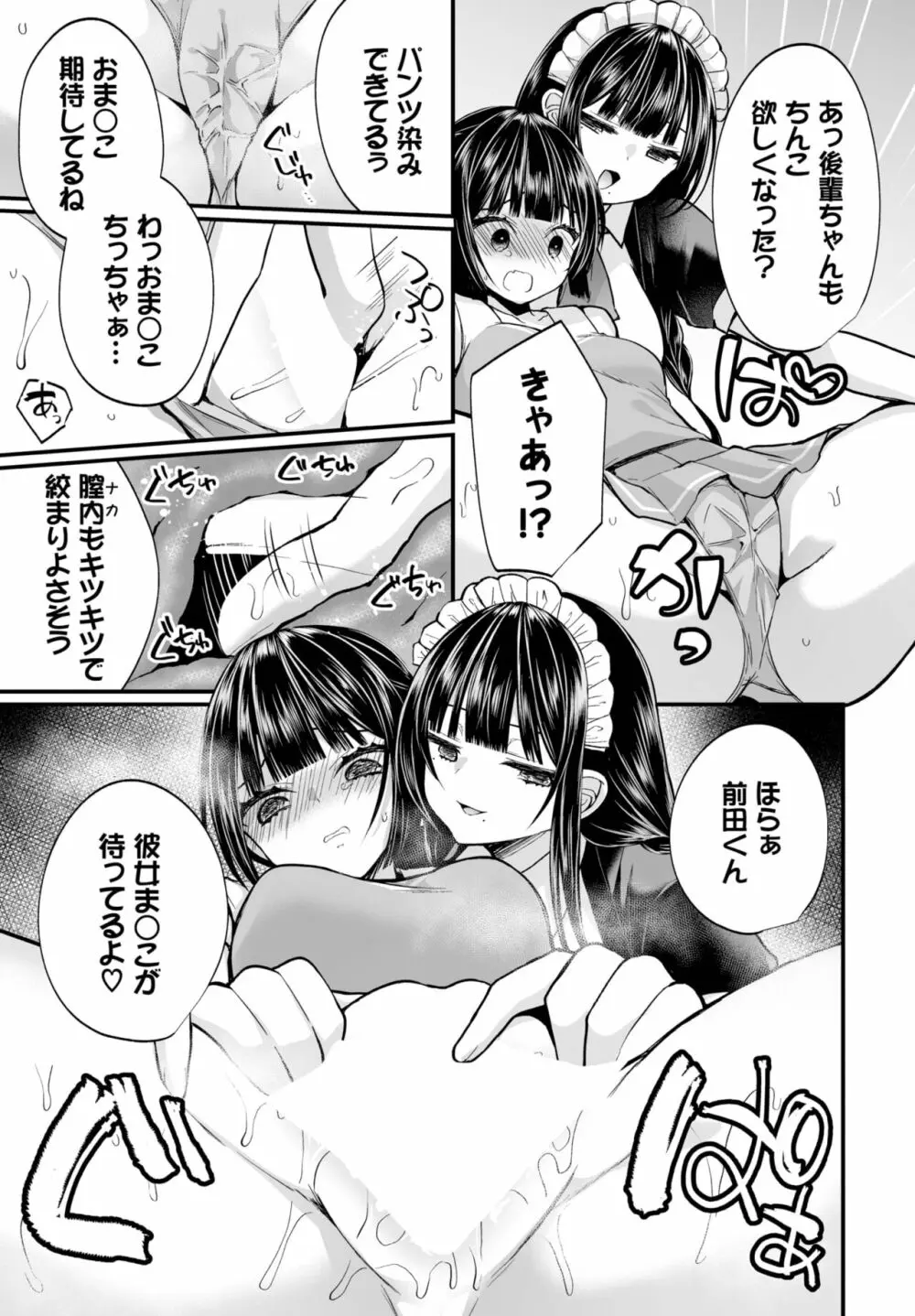 ダスコミ Vol.23 Page.83