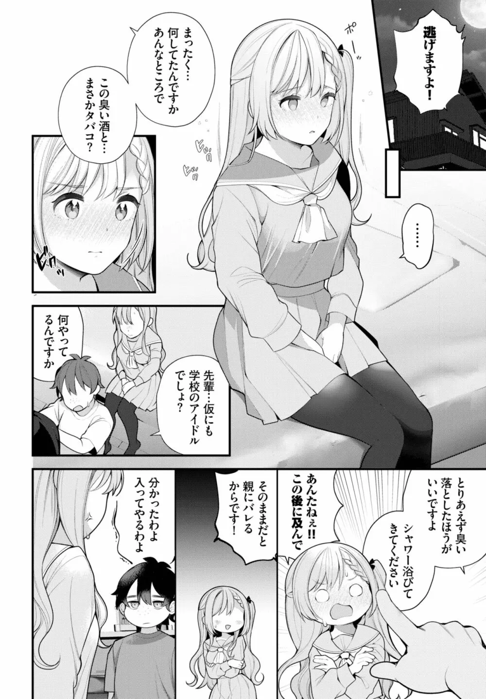 ダスコミ Vol.23 Page.9