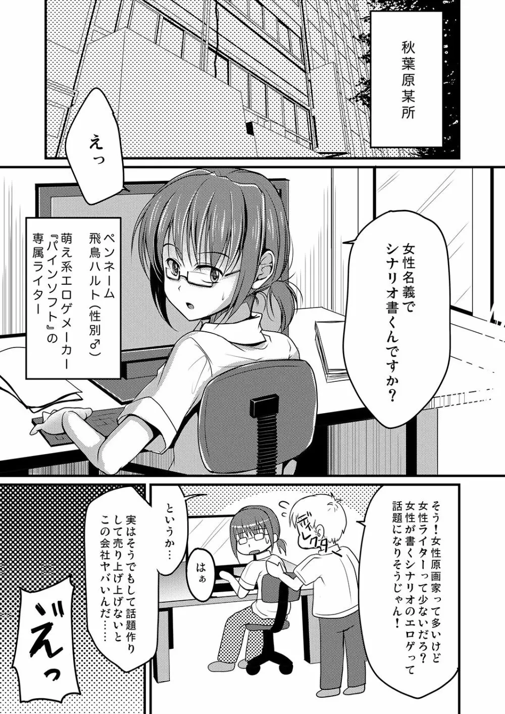 売れないエロゲライターが女装して女の子の気持ちを勉強してみた1～4＋α Page.2