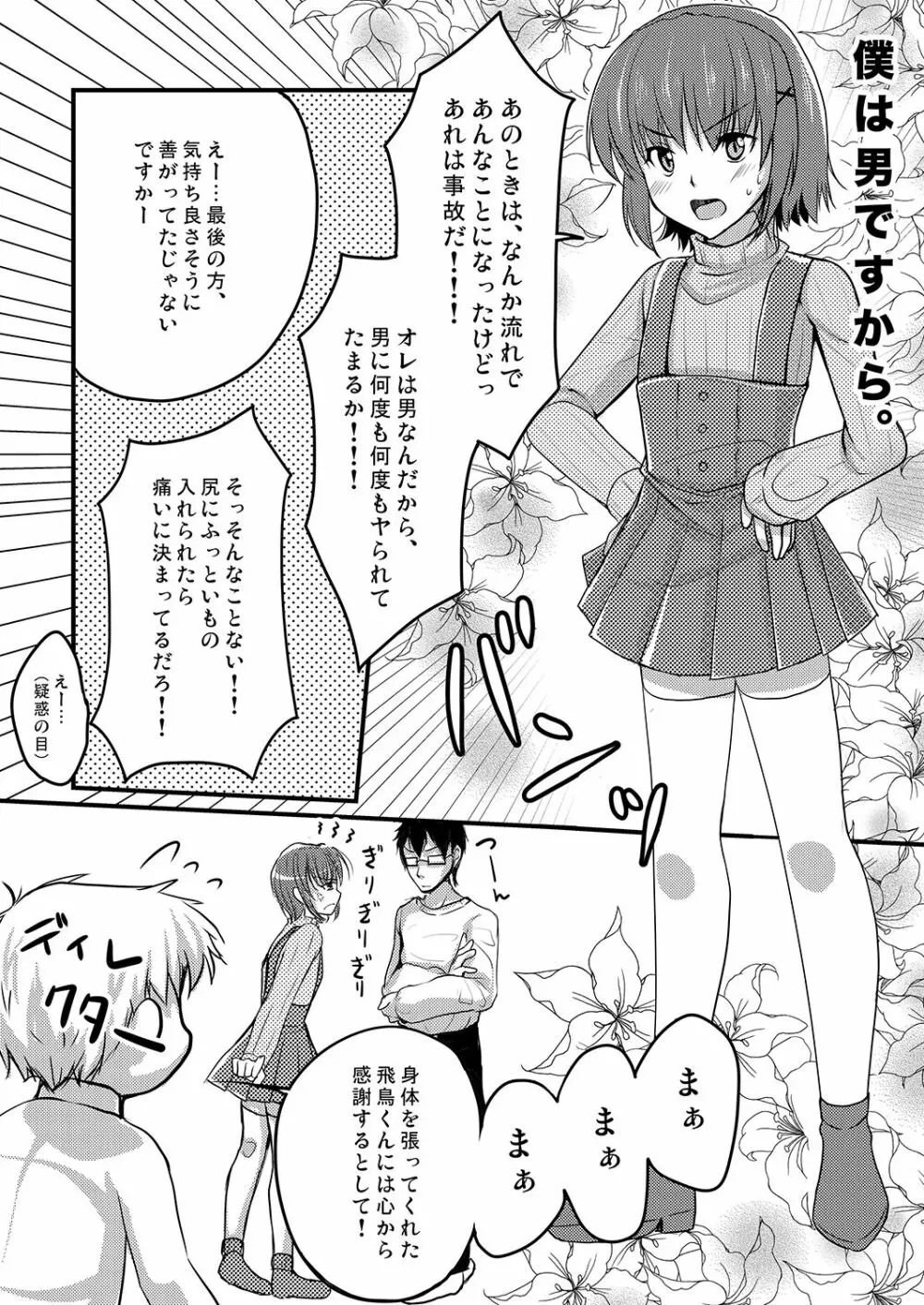 売れないエロゲライターが女装して女の子の気持ちを勉強してみた1～4＋α Page.25