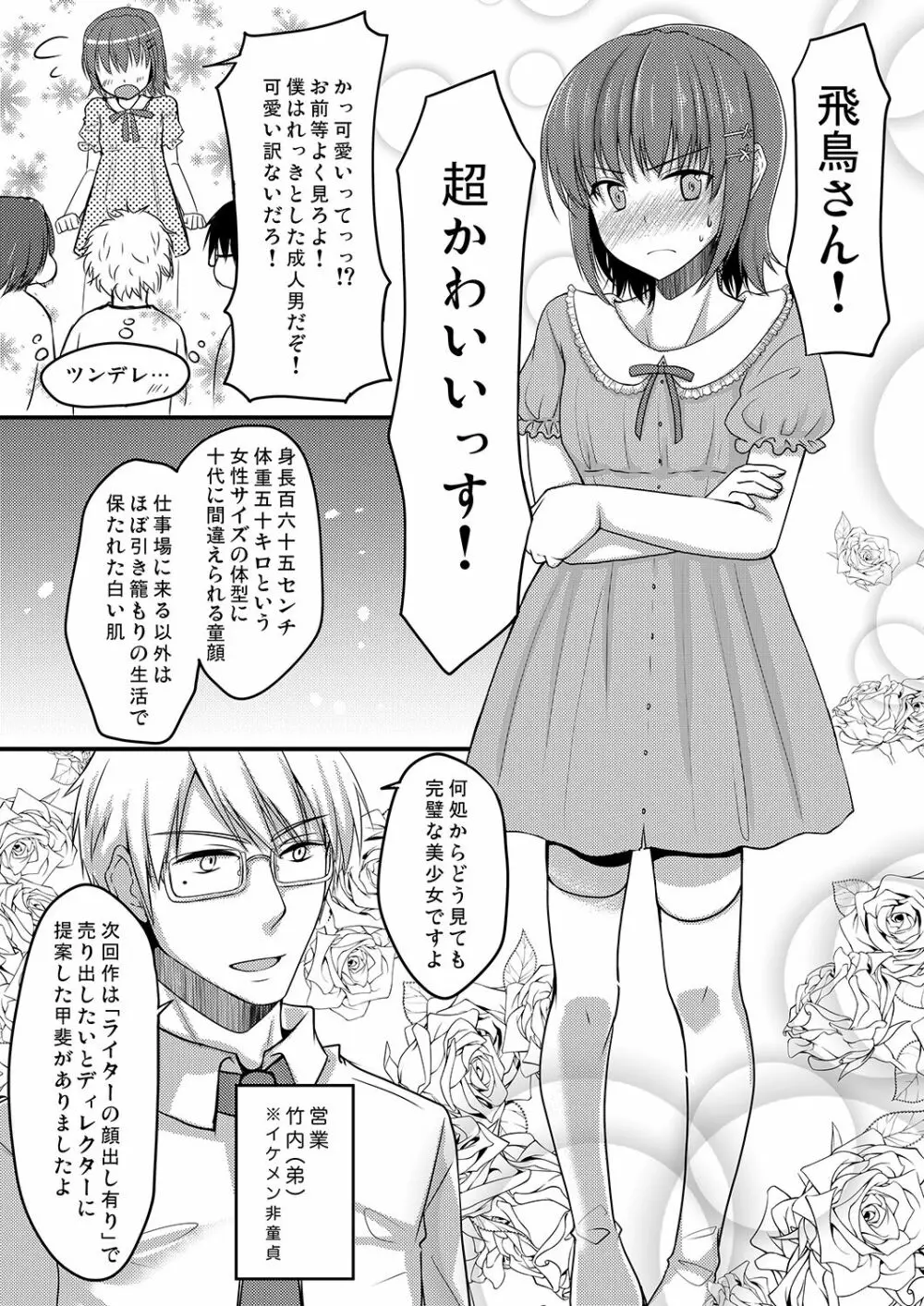 売れないエロゲライターが女装して女の子の気持ちを勉強してみた1～4＋α Page.4