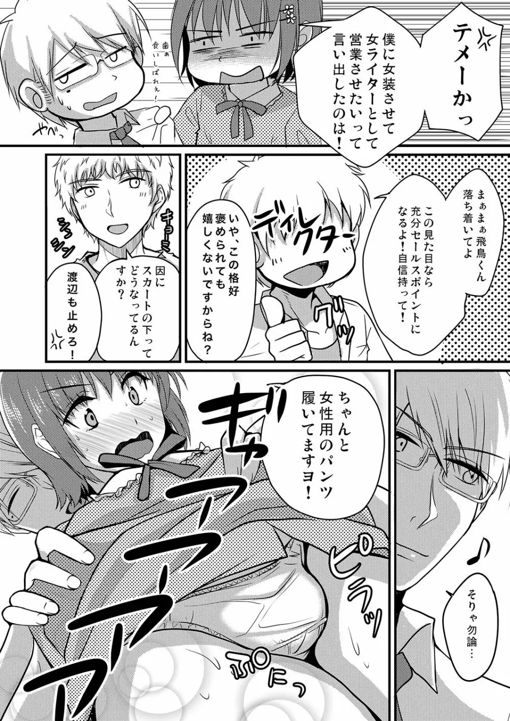 売れないエロゲライターが女装して女の子の気持ちを勉強してみた1～4＋α Page.5