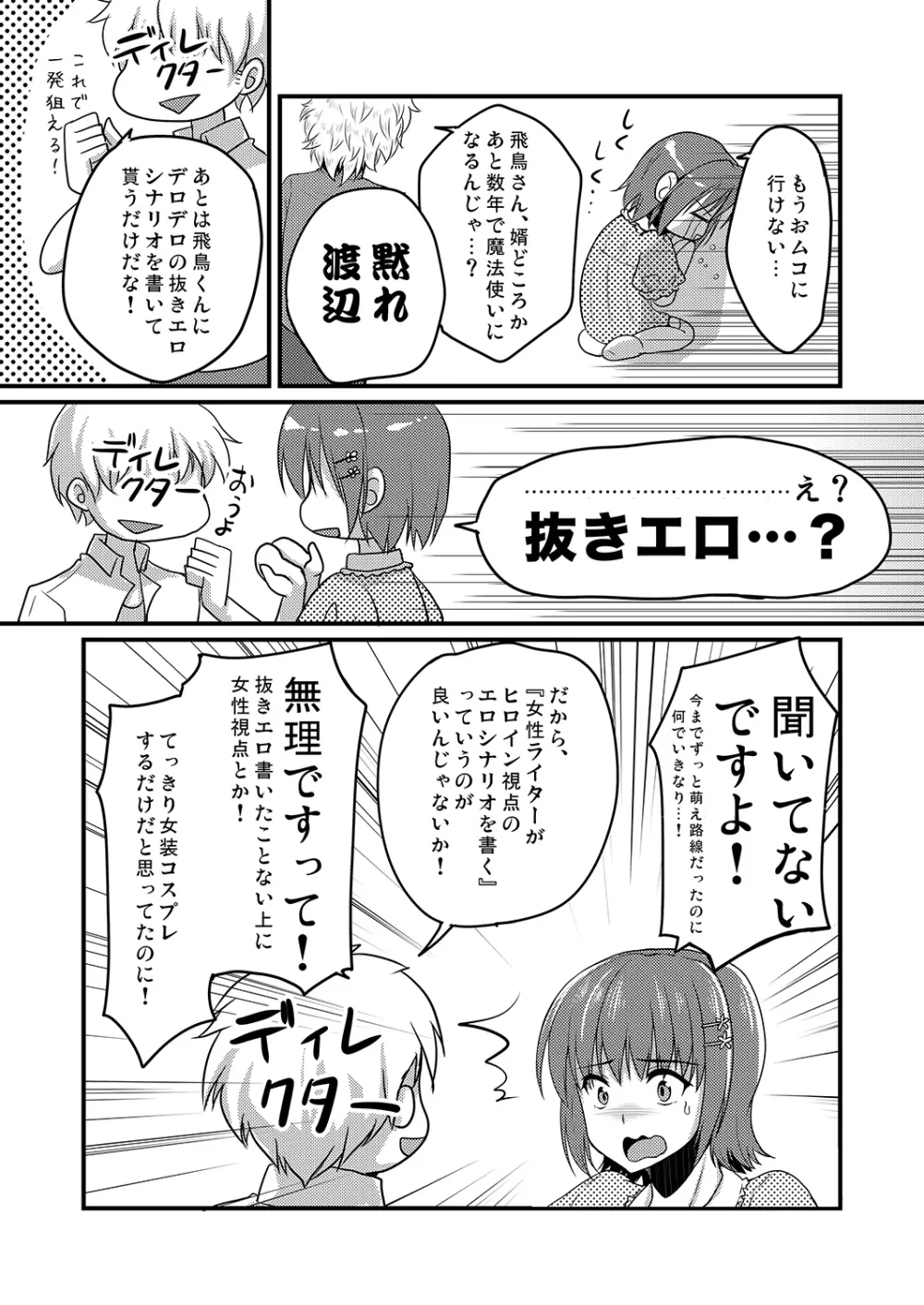 売れないエロゲライターが女装して女の子の気持ちを勉強してみた1～4＋α Page.6