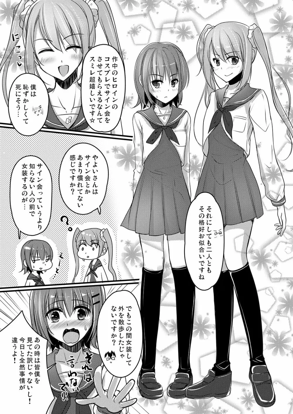 売れないエロゲライターが女装して女の子の気持ちを勉強してみた1～4＋α Page.67