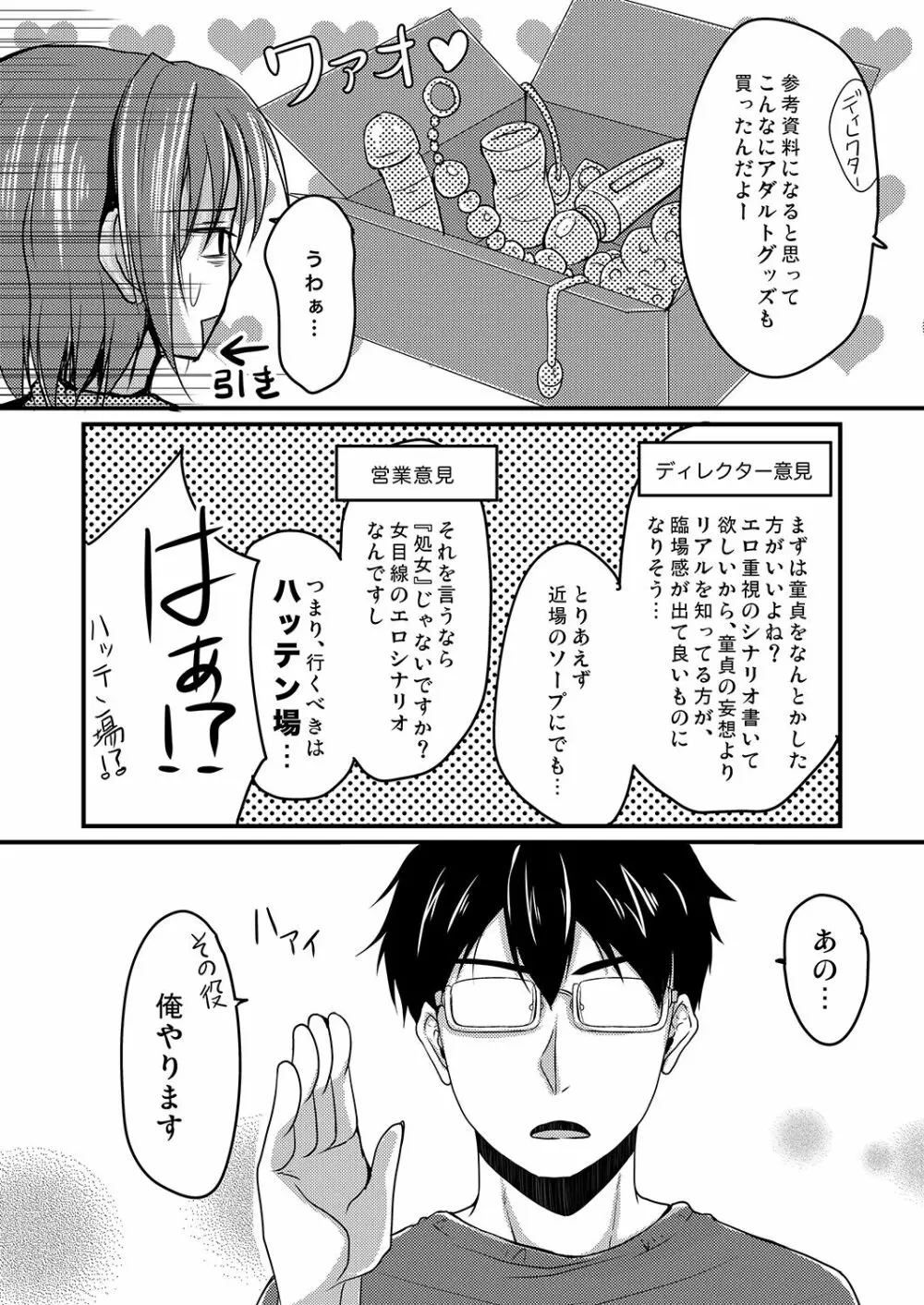 売れないエロゲライターが女装して女の子の気持ちを勉強してみた1～4＋α Page.7