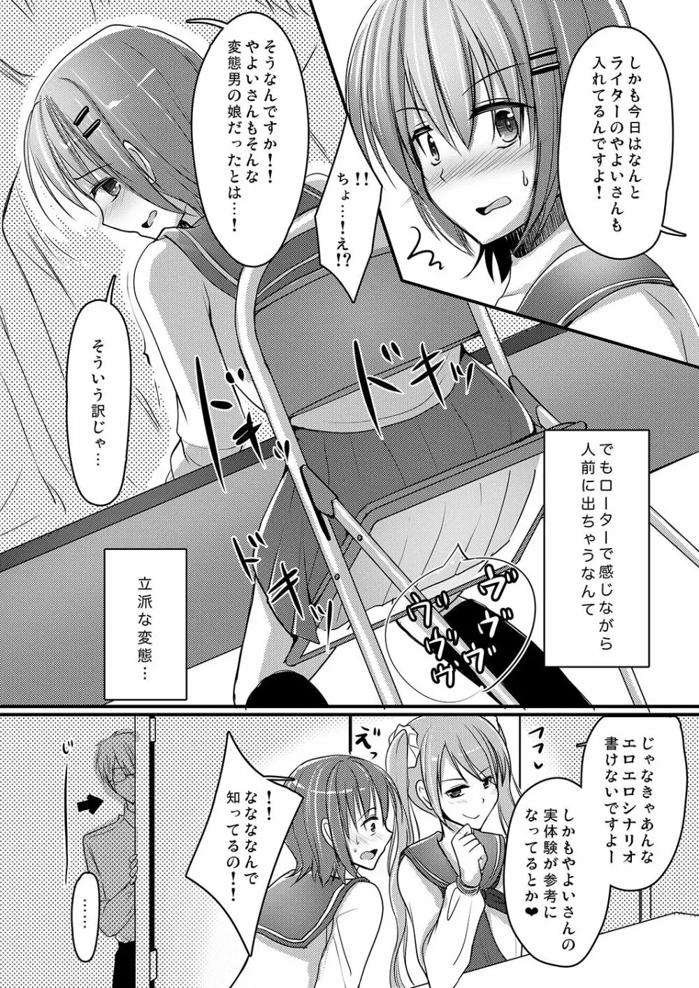 売れないエロゲライターが女装して女の子の気持ちを勉強してみた1～4＋α Page.70