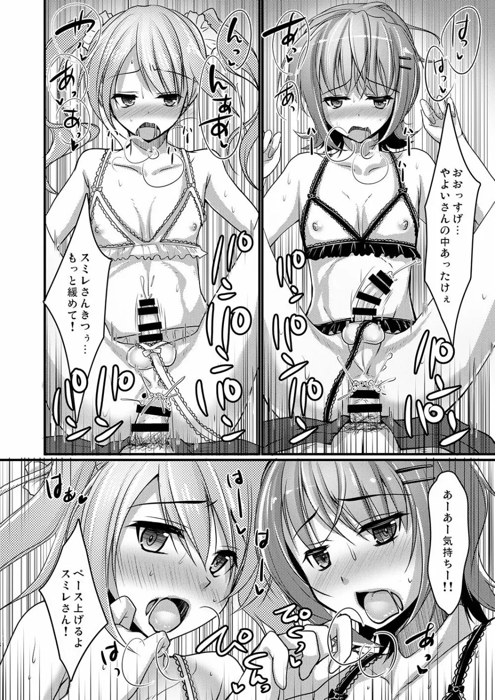 売れないエロゲライターが女装して女の子の気持ちを勉強してみた1～4＋α Page.78