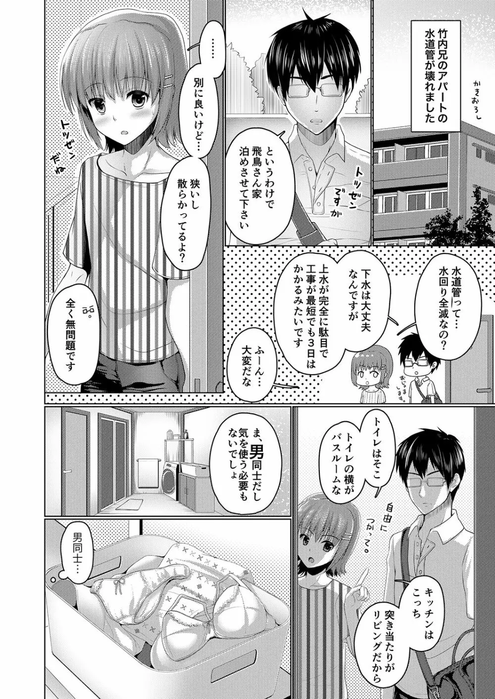 売れないエロゲライターが女装して女の子の気持ちを勉強してみた1～4＋α Page.86