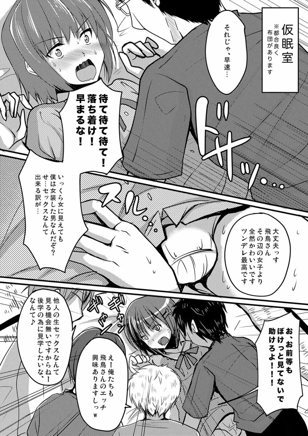 売れないエロゲライターが女装して女の子の気持ちを勉強してみた1～4＋α Page.9