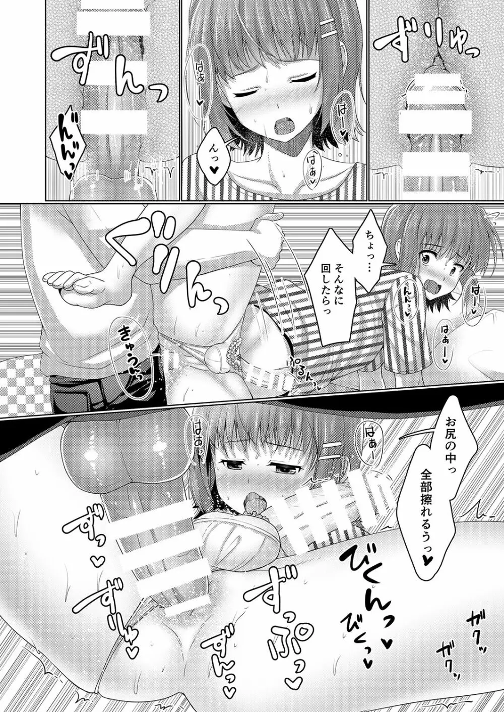 売れないエロゲライターが女装して女の子の気持ちを勉強してみた1～4＋α Page.90