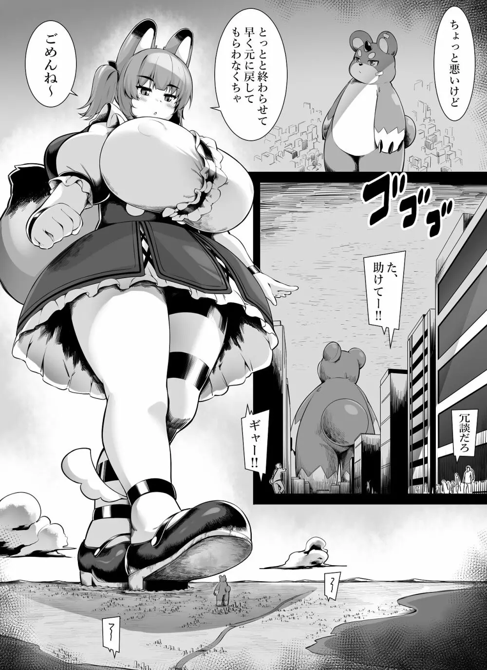 爆乳キツネ耳魔法少女は巨大化しかできません！ Page.11