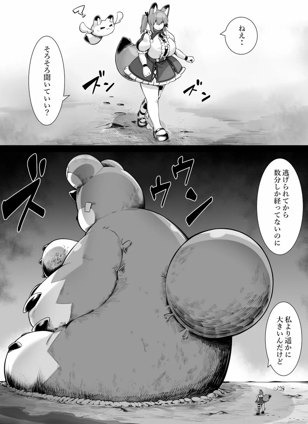 爆乳キツネ耳魔法少女は巨大化しかできません！ Page.14