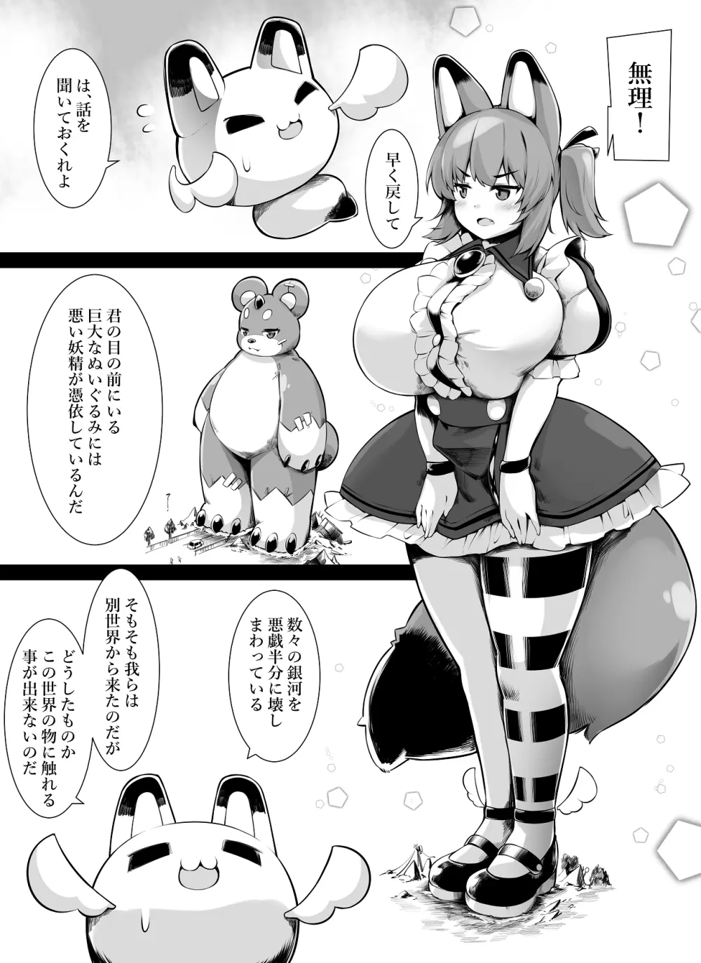 爆乳キツネ耳魔法少女は巨大化しかできません！ Page.5