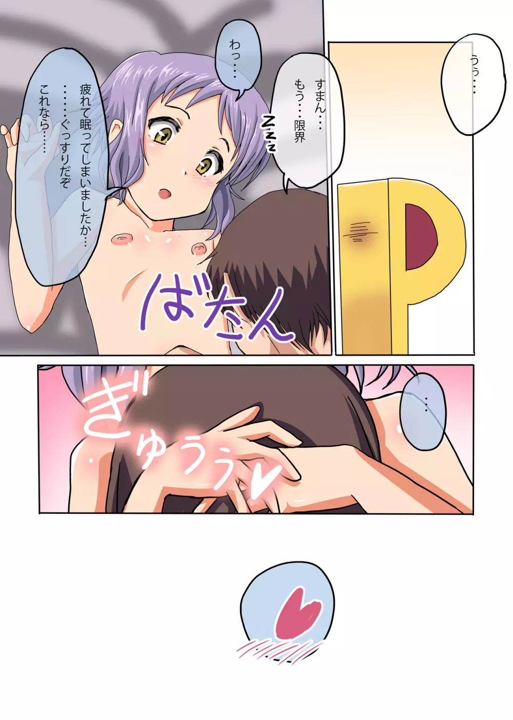 いちゃミリ～まかべーとひたすらいちゃらぶックスする話～ Page.19