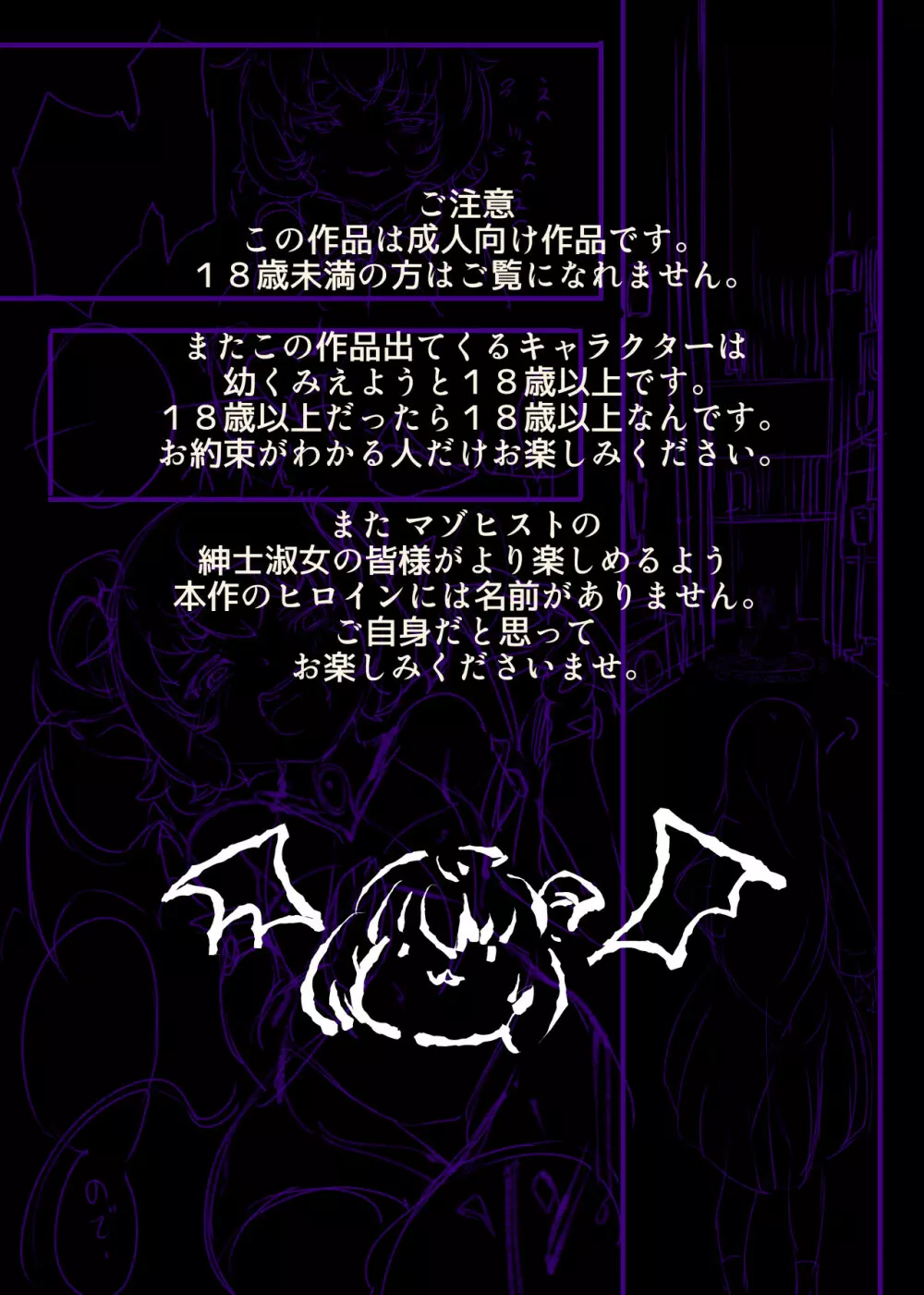 サキュバス化したメンヘラ妹ちゃんに拉致られてメス犬化調教されるまんが～ヒトイヌ魔界ペットライフ～ Page.2