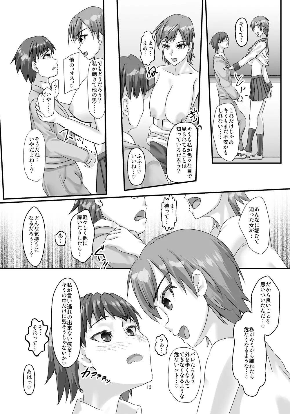 高身長イケメン爆乳女子に逆に壁ドンされて強●甘ラブえっちする本 Page.12