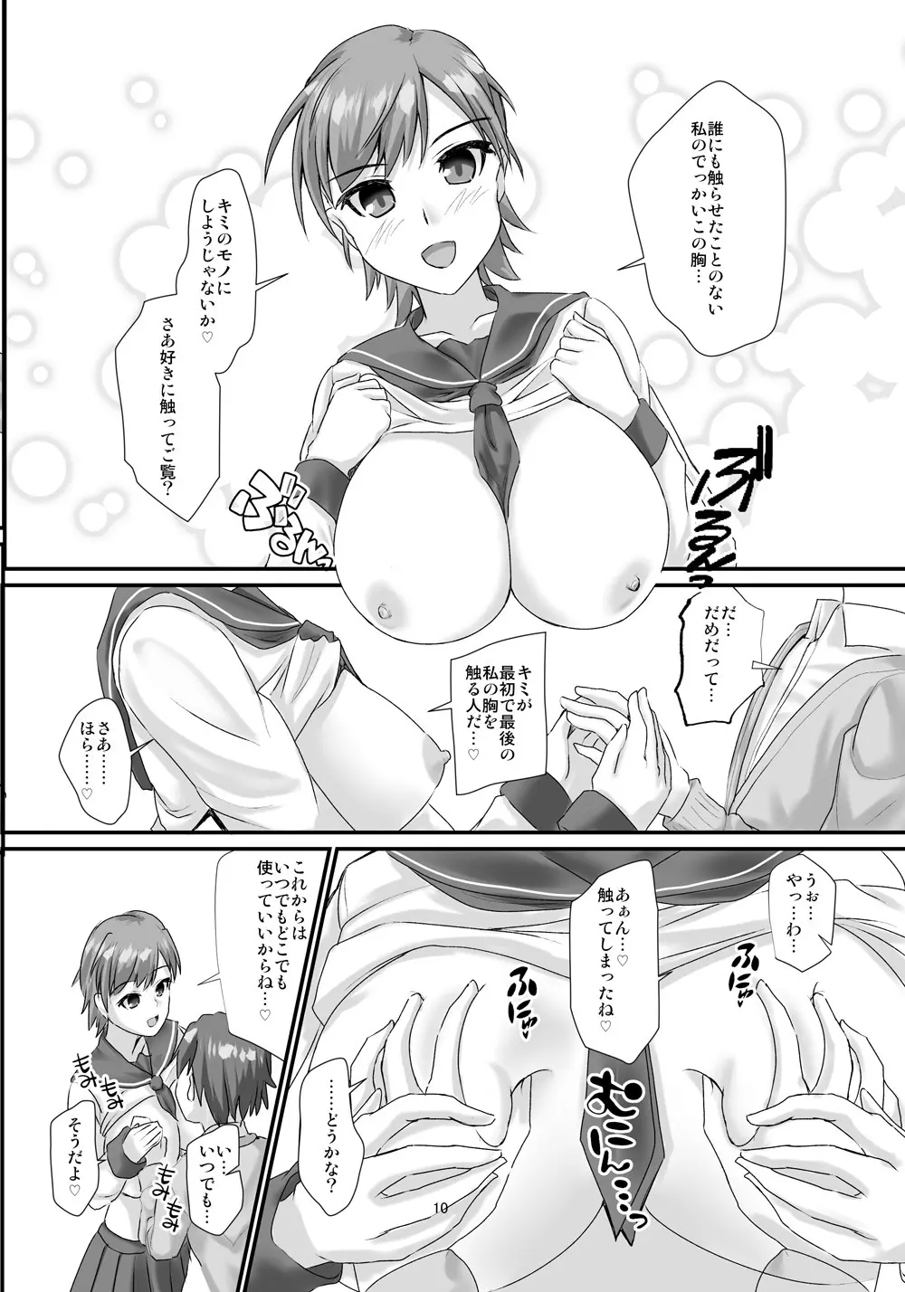 高身長イケメン爆乳女子に逆に壁ドンされて強●甘ラブえっちする本 Page.9