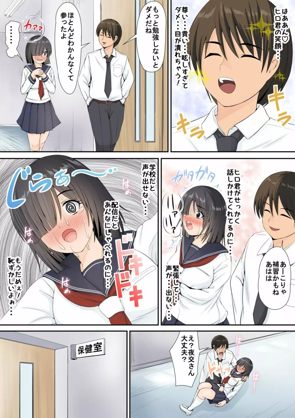 地味で陰キャでHな女の子は好きですか？2 Page.4