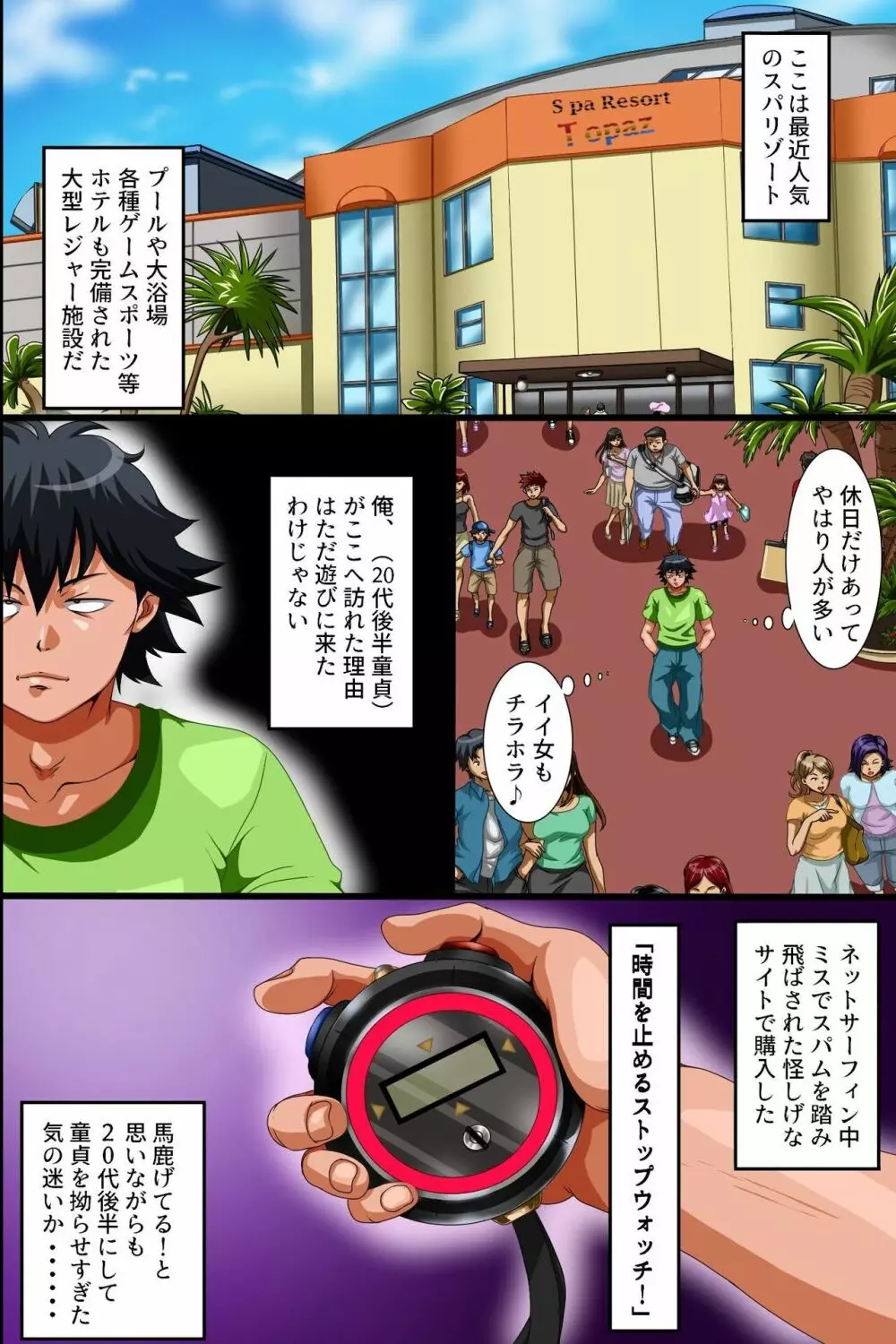 スパリゾートで時間停止!時間停止能力を手に入れたのでハーレムプレイに極振りしたいと思います。 Page.3