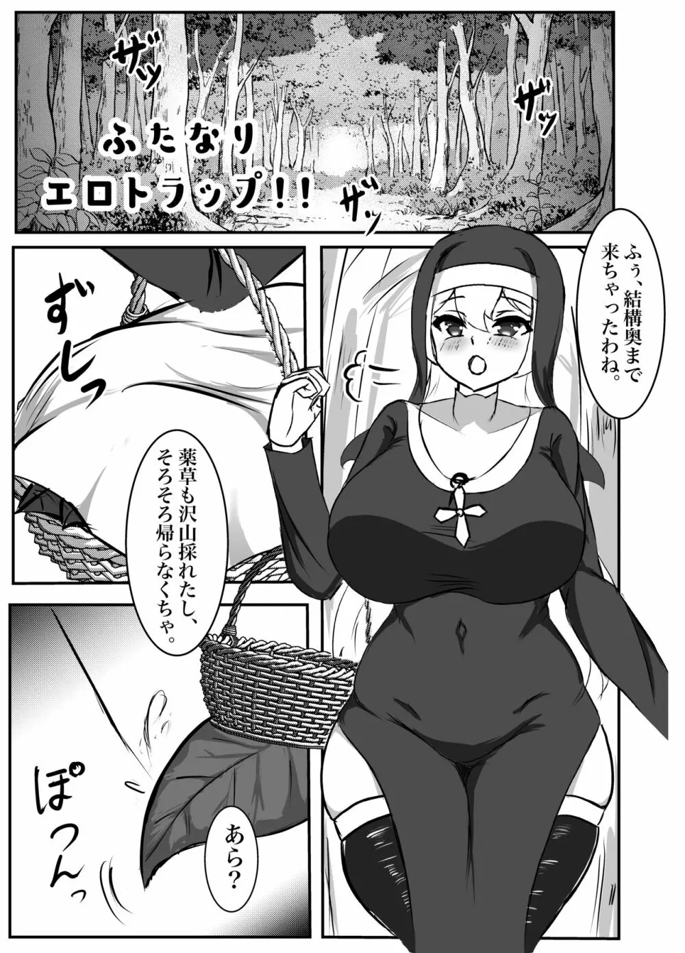 ふたなりエロトラップ!!〜むちむち聖女はアヘ顔晒して無様にふたチン搾精堕ち Page.3