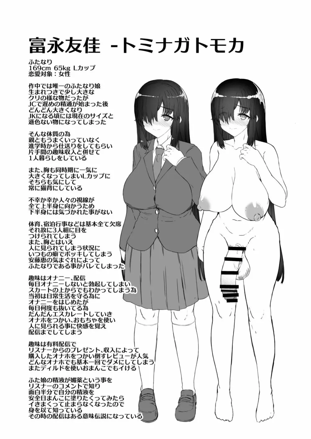 ふた娘に悪戯しちゃいけません 総集編 Page.28