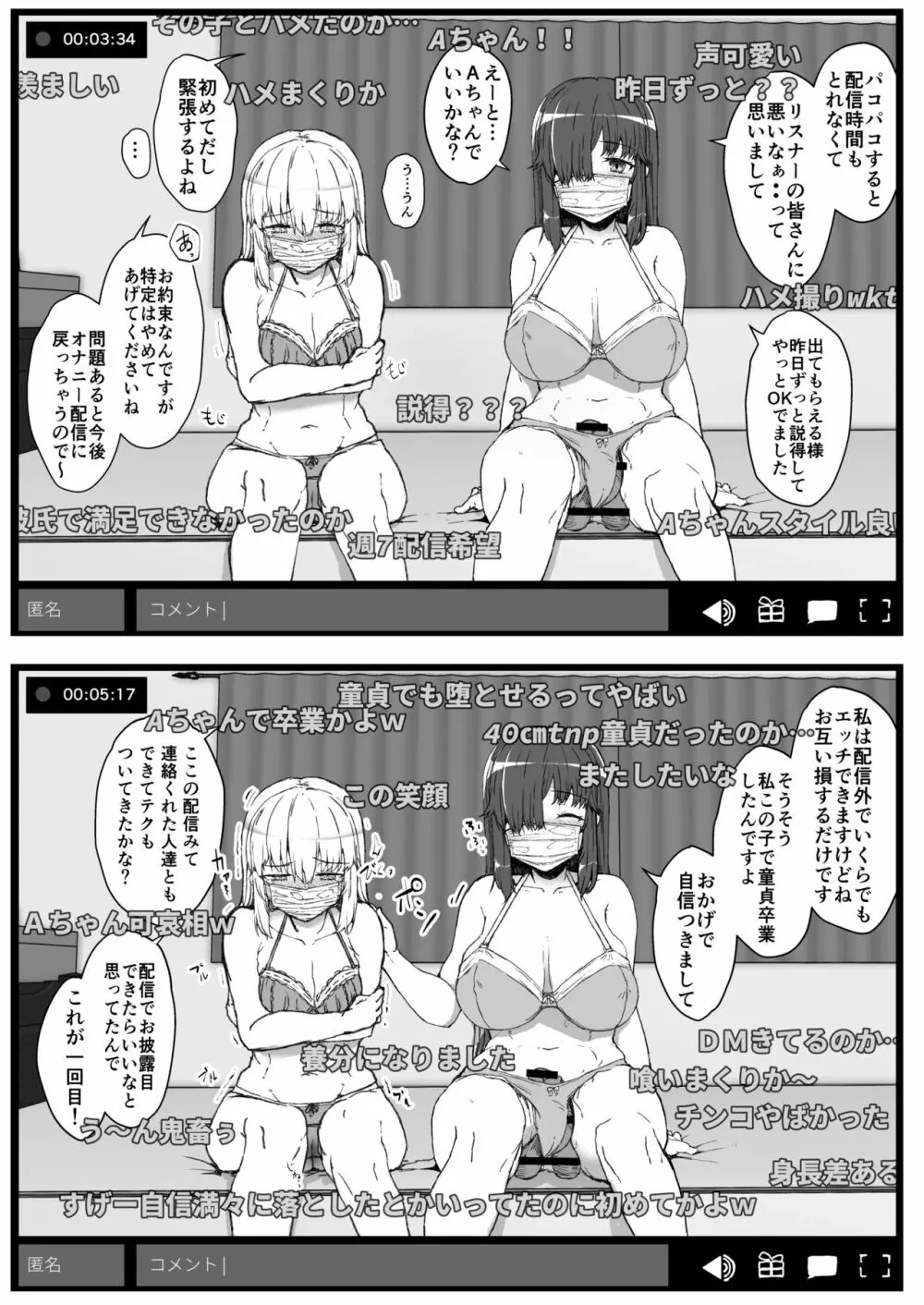 ふた娘に悪戯しちゃいけません 総集編 Page.59