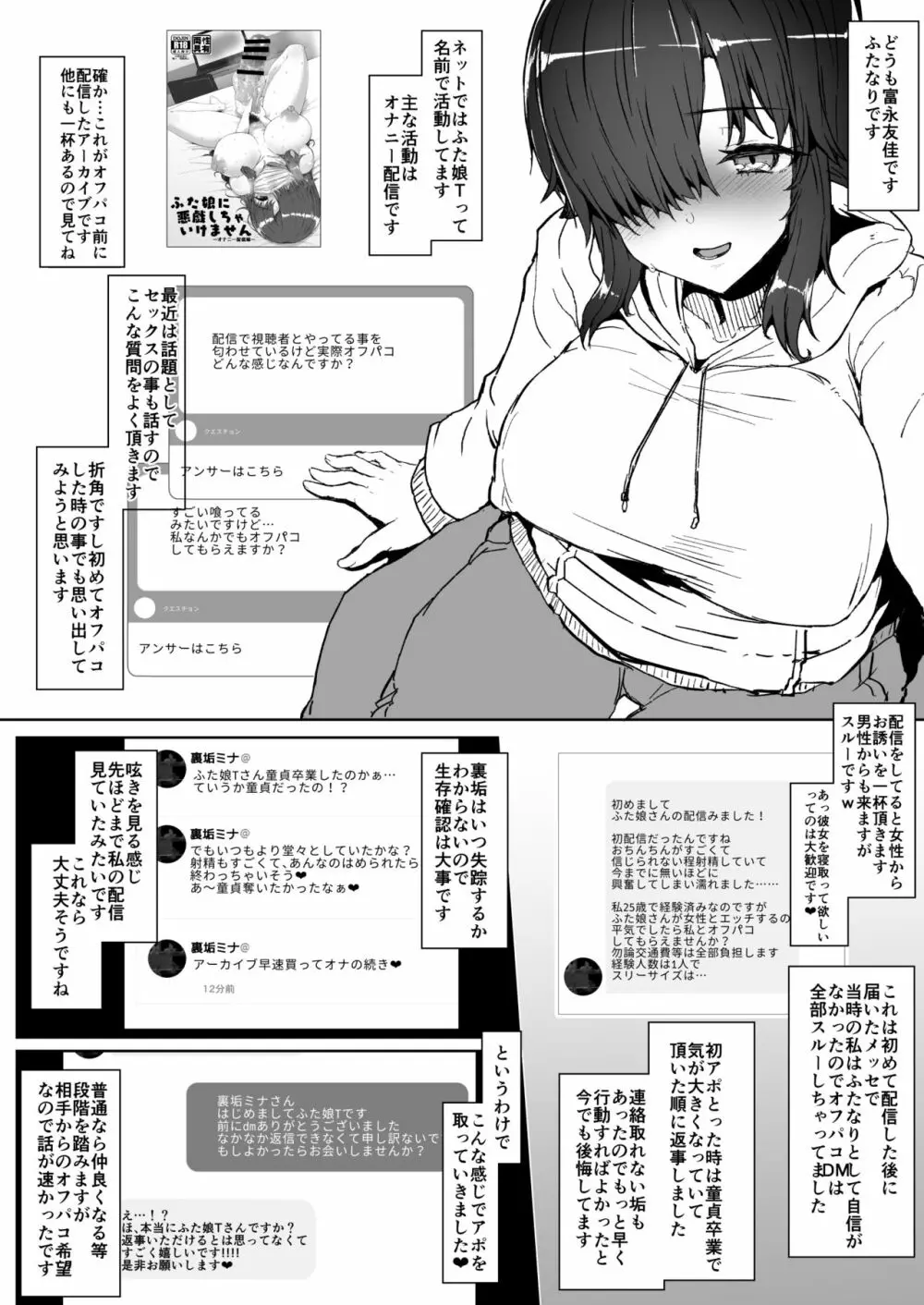 ふた娘に悪戯しちゃいけません 総集編 Page.72