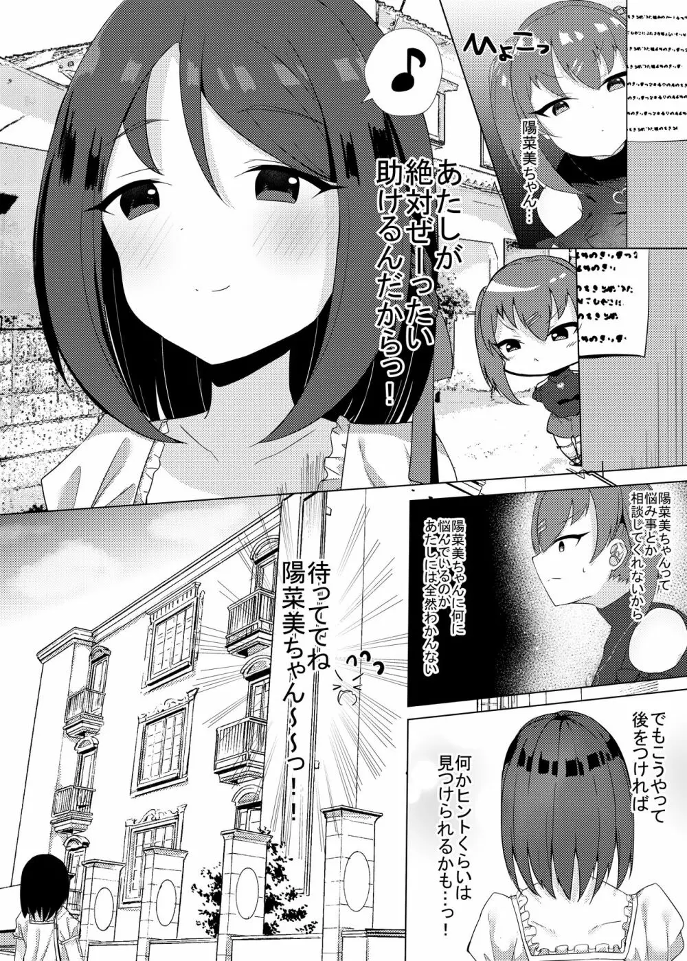 アイドル×催眠2～元気系アイドル、雌に堕ちる～ Page.5