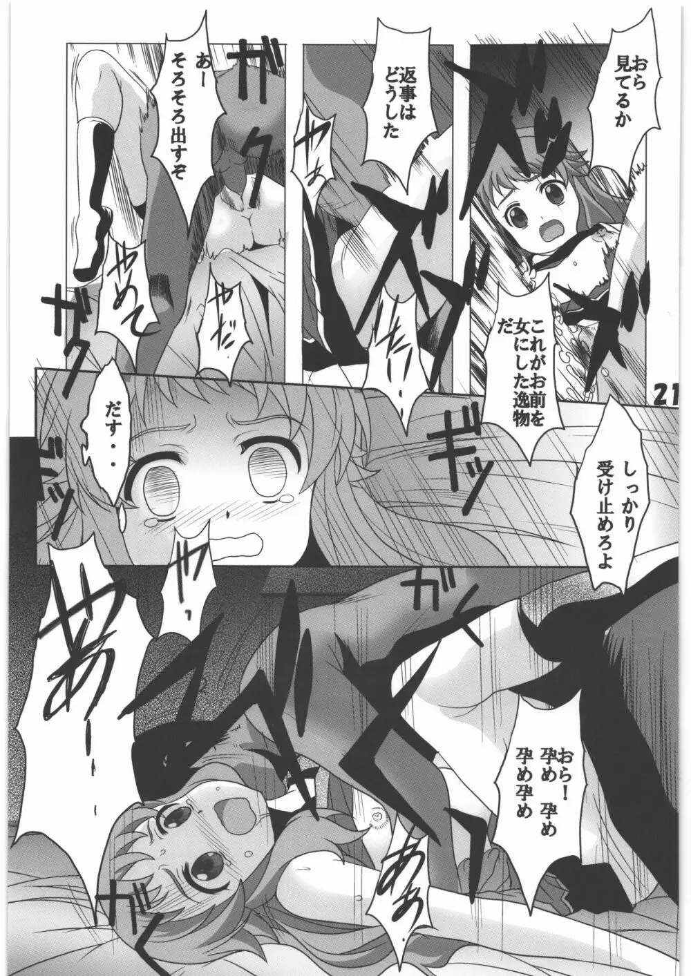 マニアエール! 少女残花 Page.20