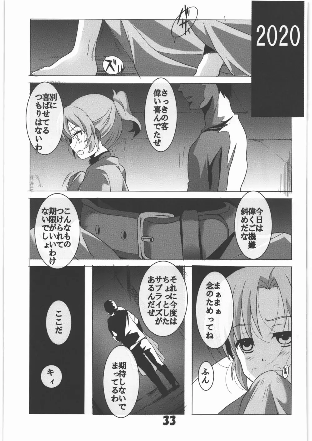 マニアエール! 少女残花 Page.32