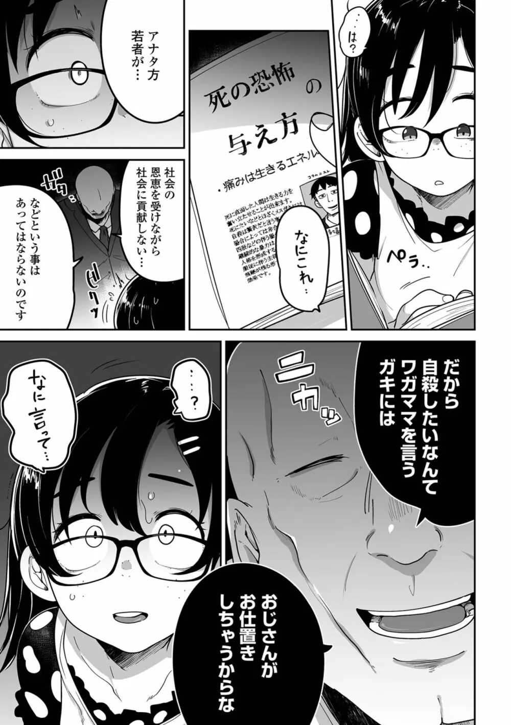 リョナキング vol.24 Page.11