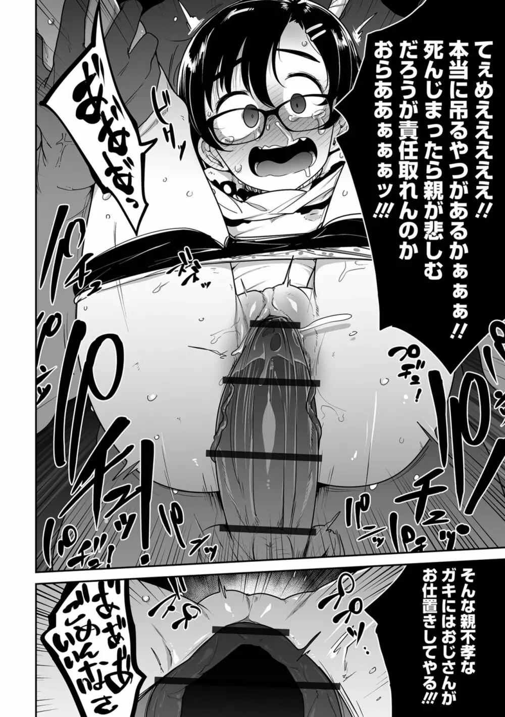 リョナキング vol.24 Page.26