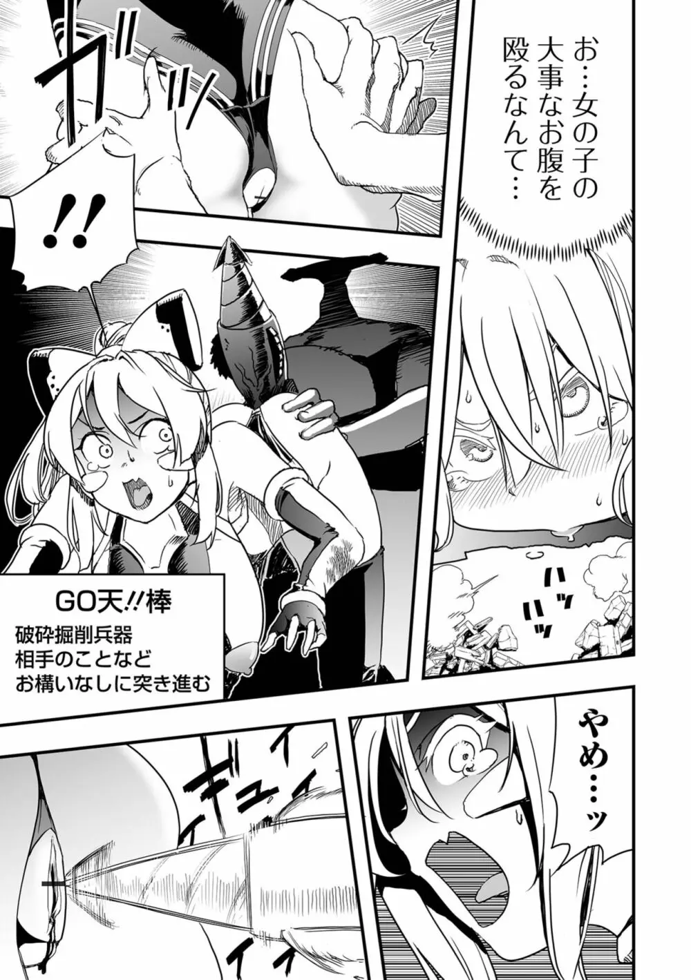 リョナキング vol.24 Page.45