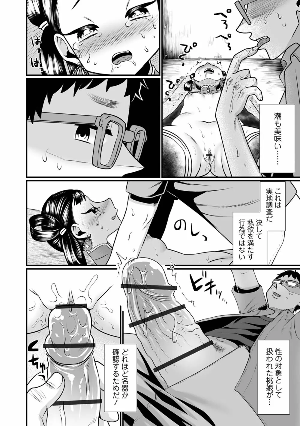 リョナキング vol.24 Page.66