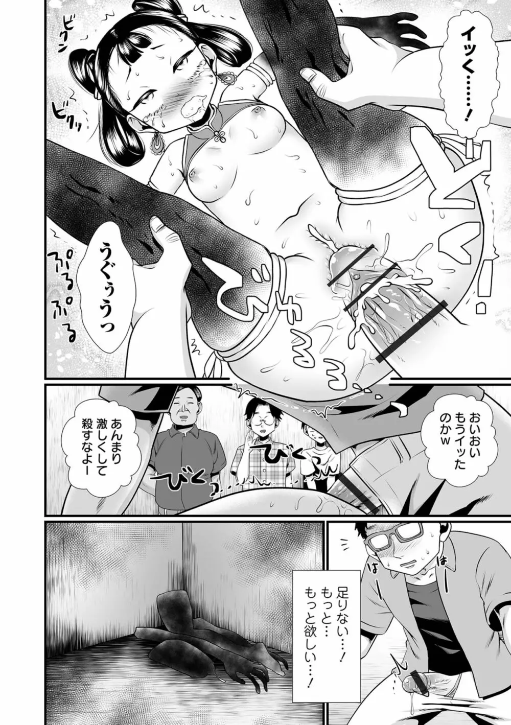 リョナキング vol.24 Page.68