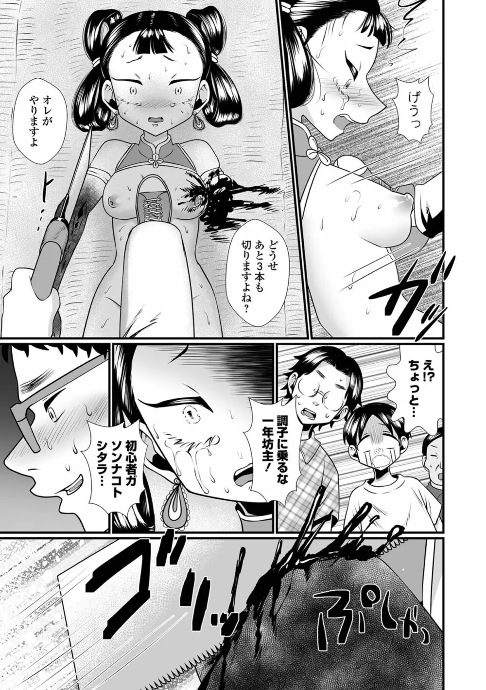 リョナキング vol.24 Page.73