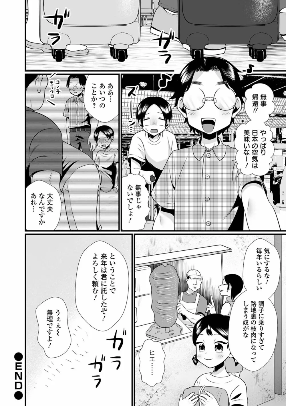 リョナキング vol.24 Page.76