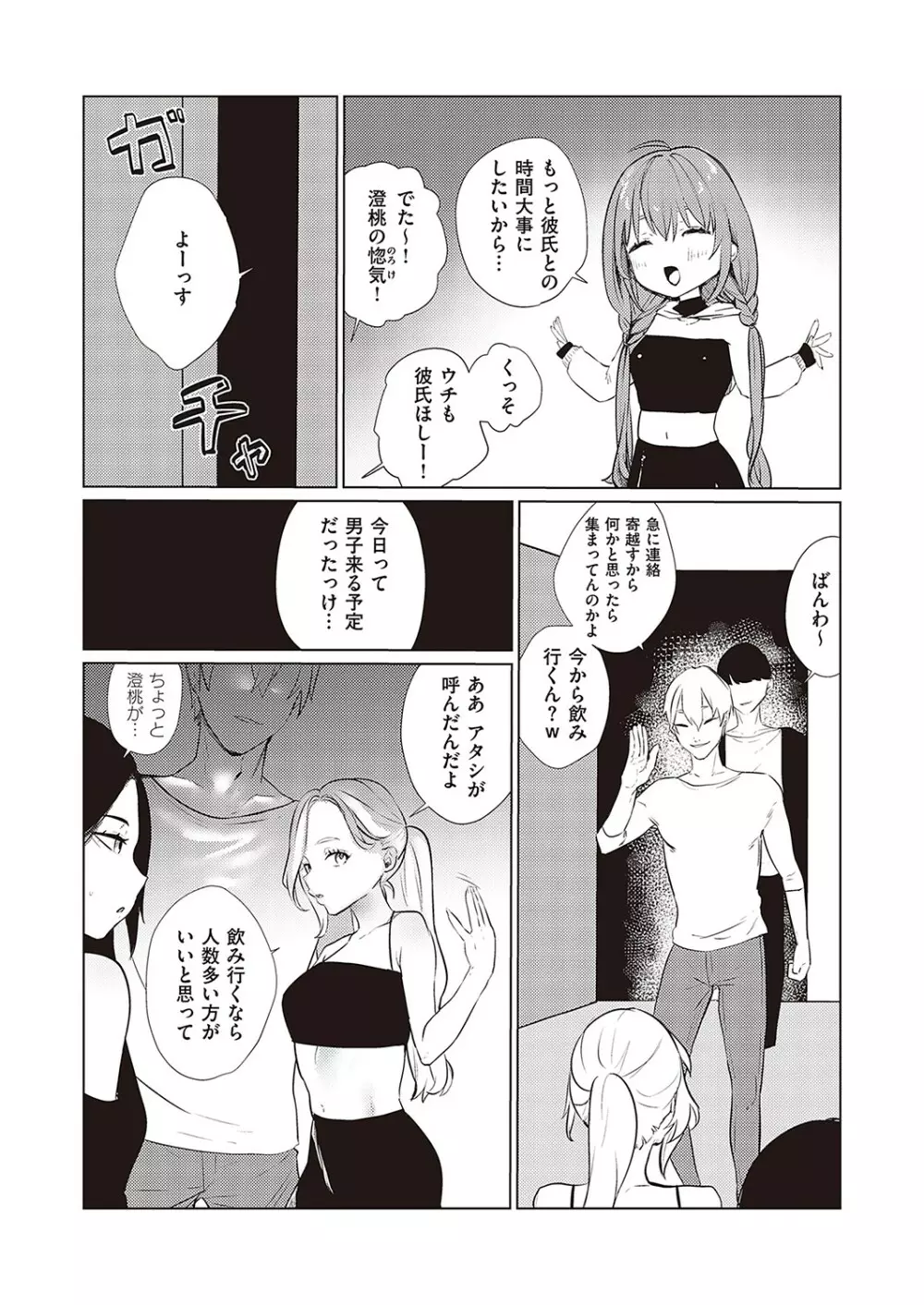 Comic G-Es 02 Page.248