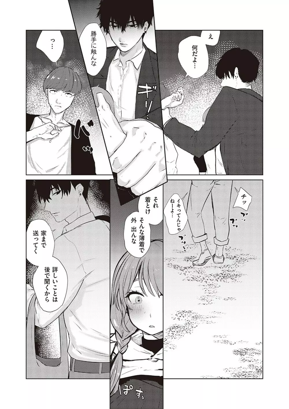 Comic G-Es 02 Page.251