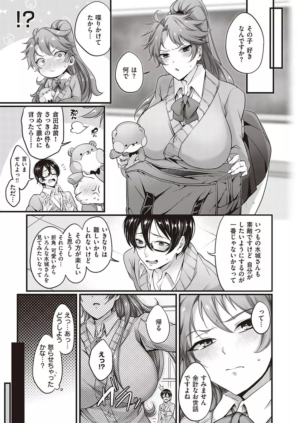 Comic G-Es 02 Page.462