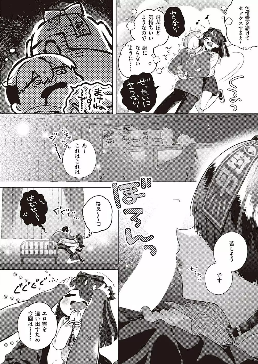 Comic G-Es 02 Page.495