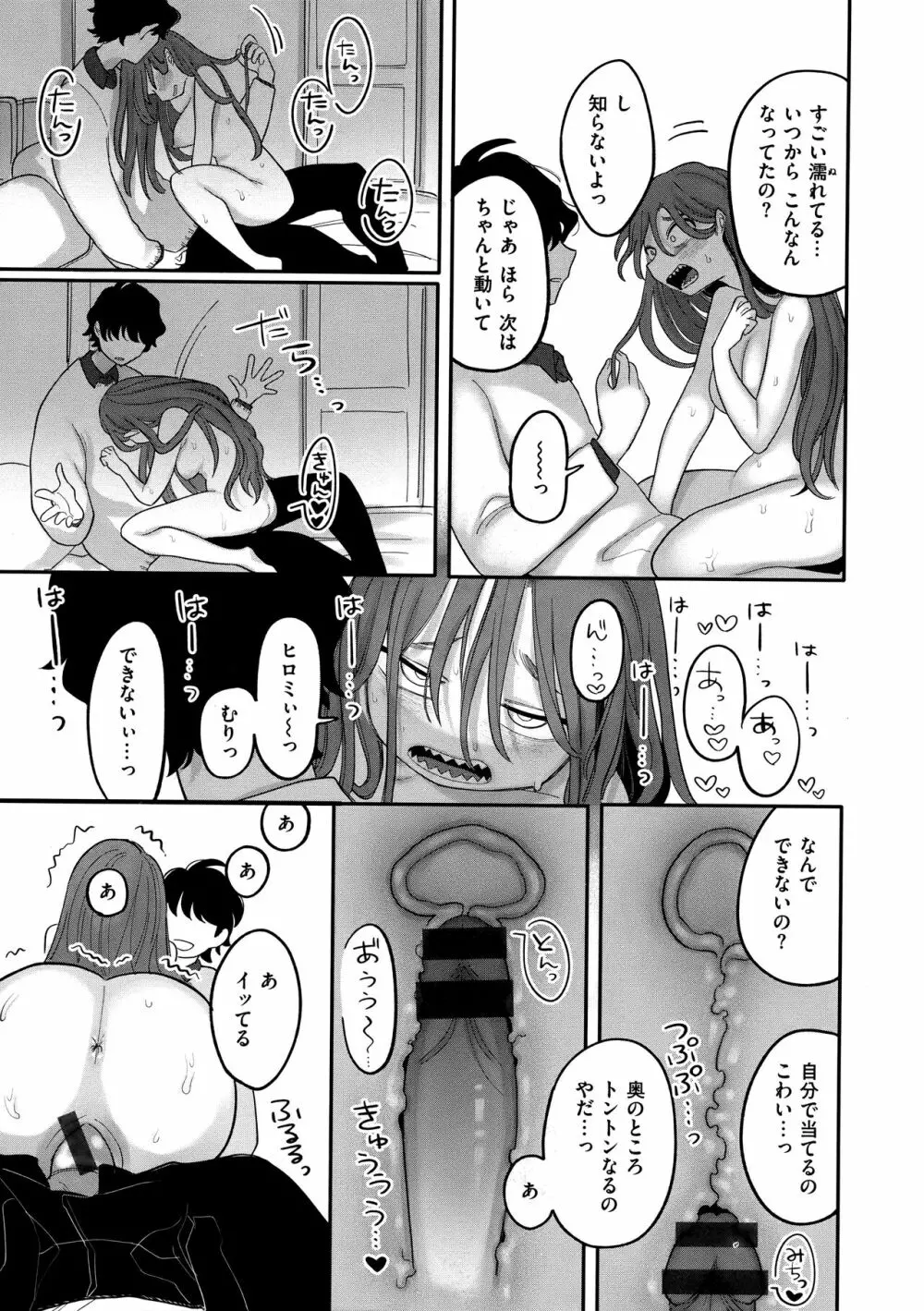 あなただけの雌になる Page.100