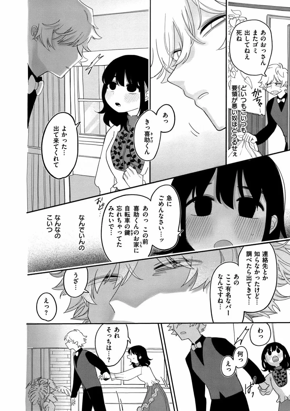 あなただけの雌になる Page.11