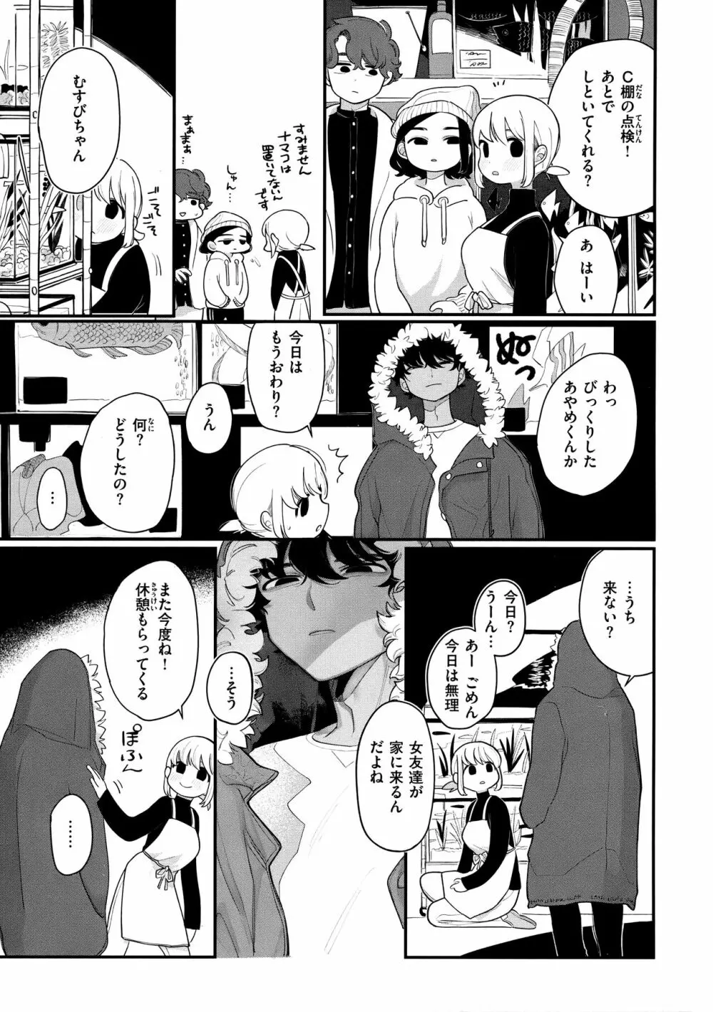 あなただけの雌になる Page.112